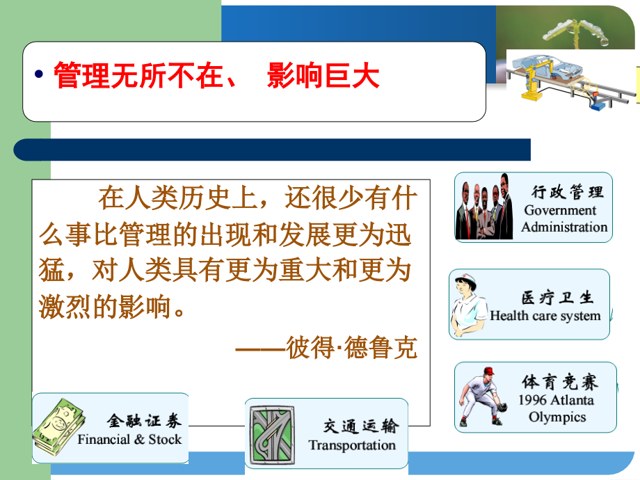 2014-09-04管理学管理学原理-课件_第4页