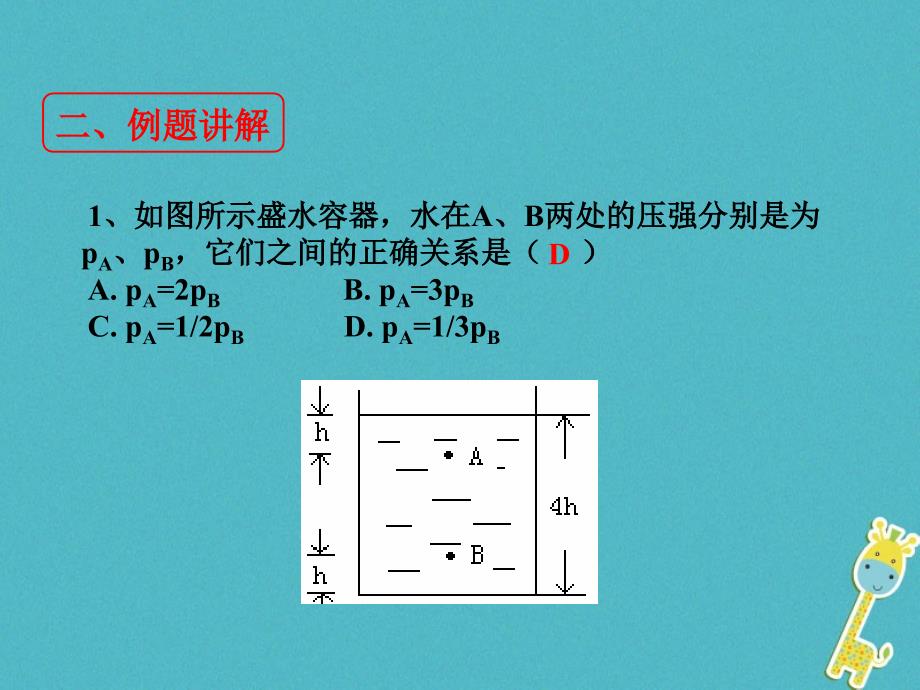 2018八年级物理上册 4.2《探究液体压强》课件1 北京课改版_第3页