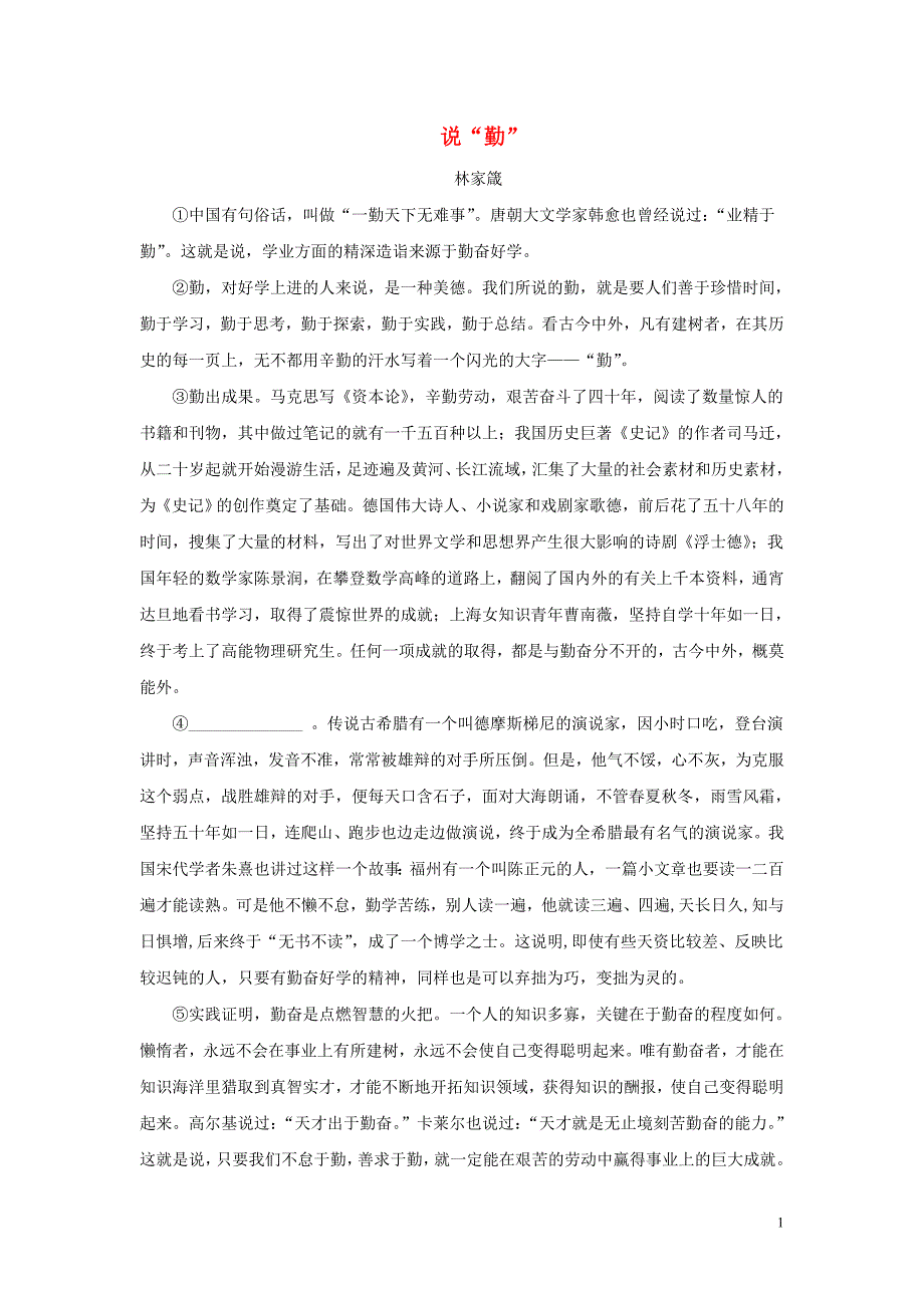 初中语文 中学生晨读美文 说“勤”素材_第1页