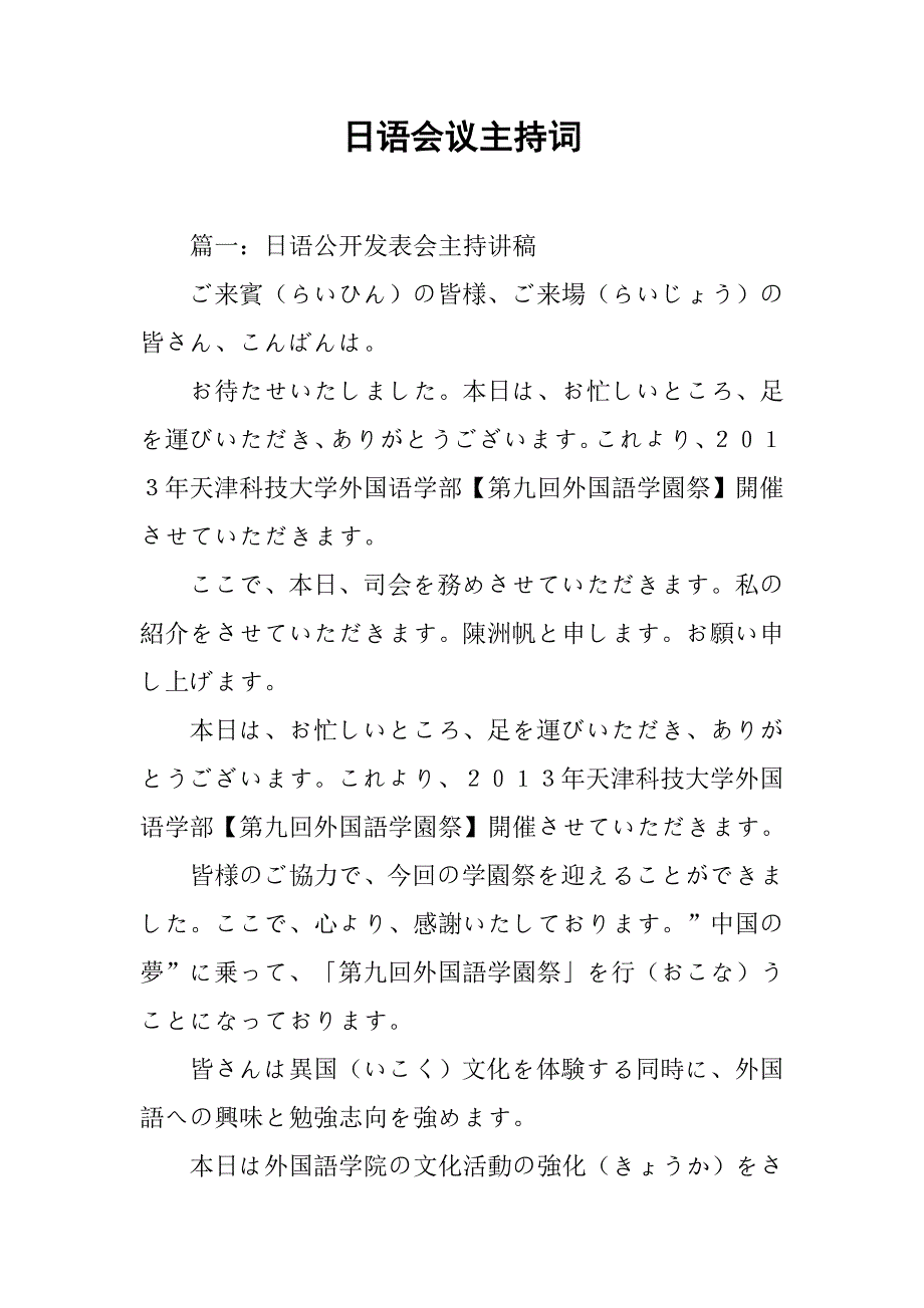 日语会议主持词.doc_第1页