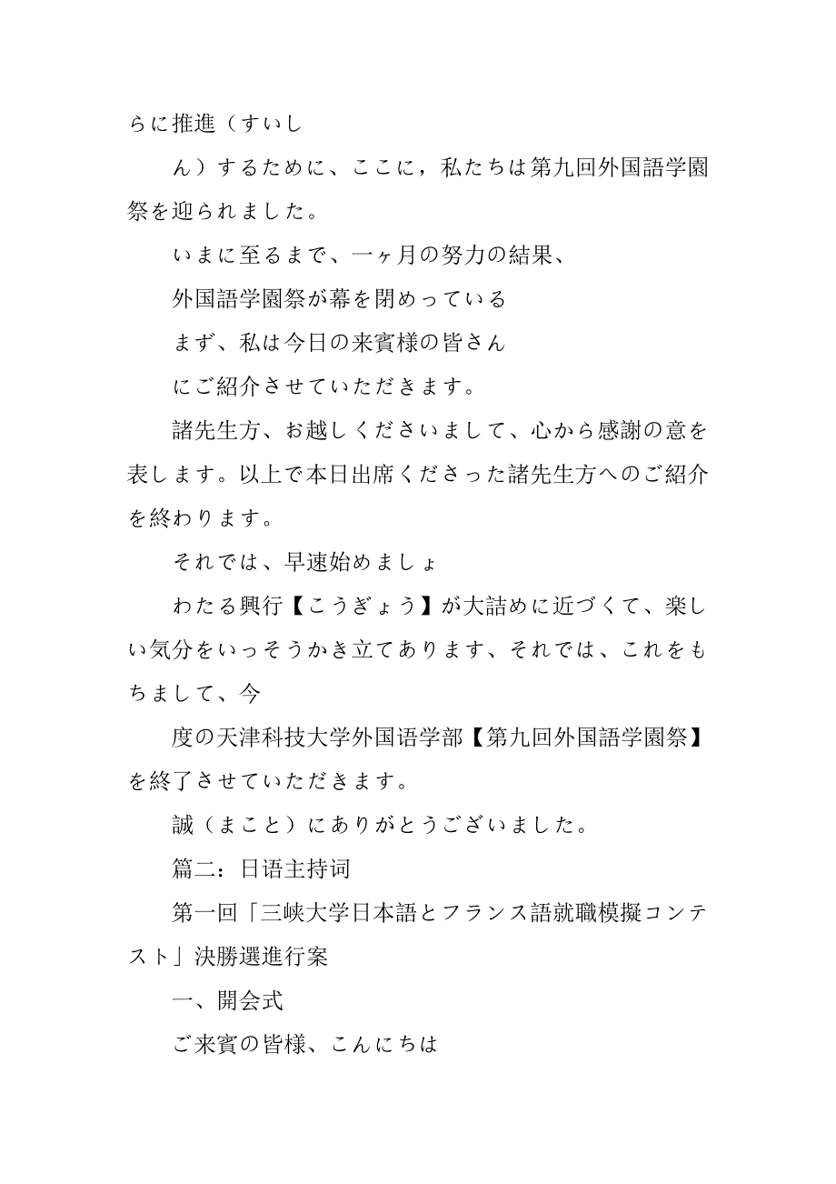 日语会议主持词.doc_第2页
