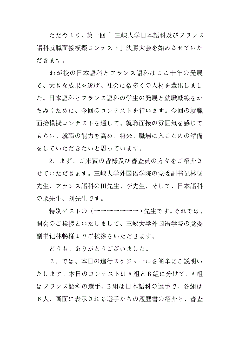 日语会议主持词.doc_第3页