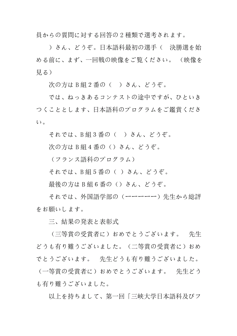 日语会议主持词.doc_第4页