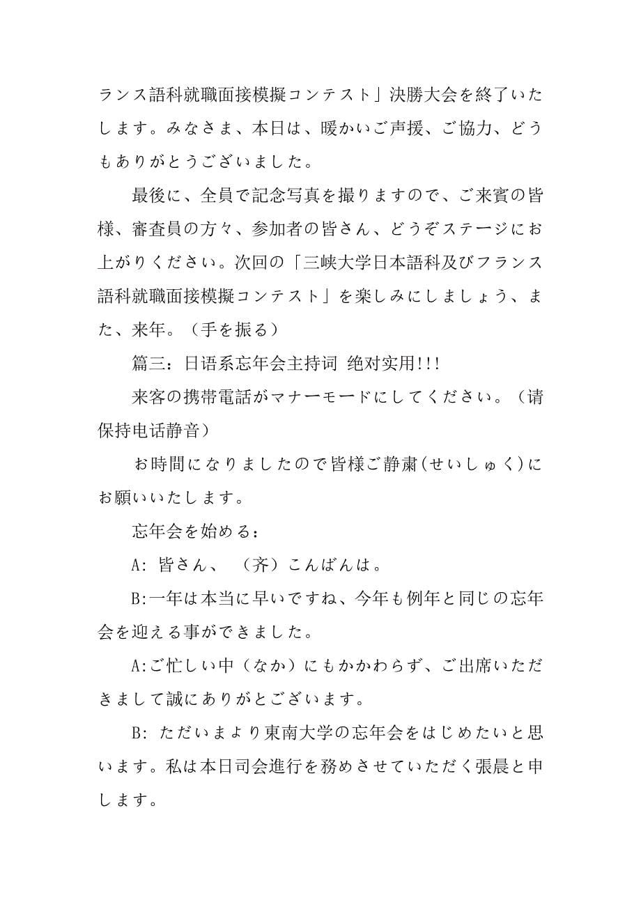 日语会议主持词.doc_第5页