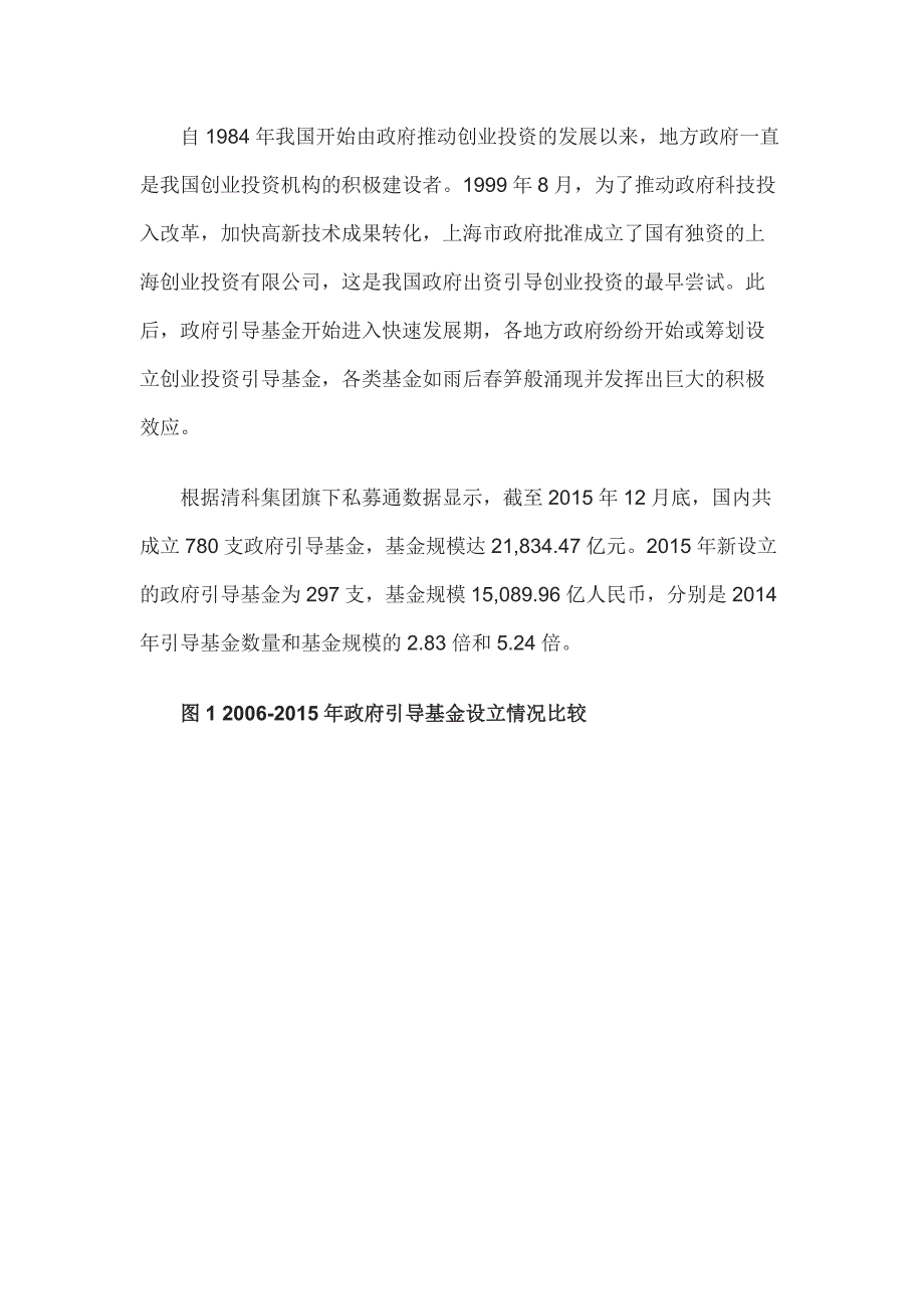 2016年政府引导基金概况_第2页