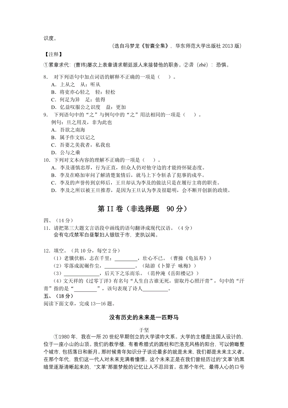 2013年武汉市中考语文试题及答案_第3页