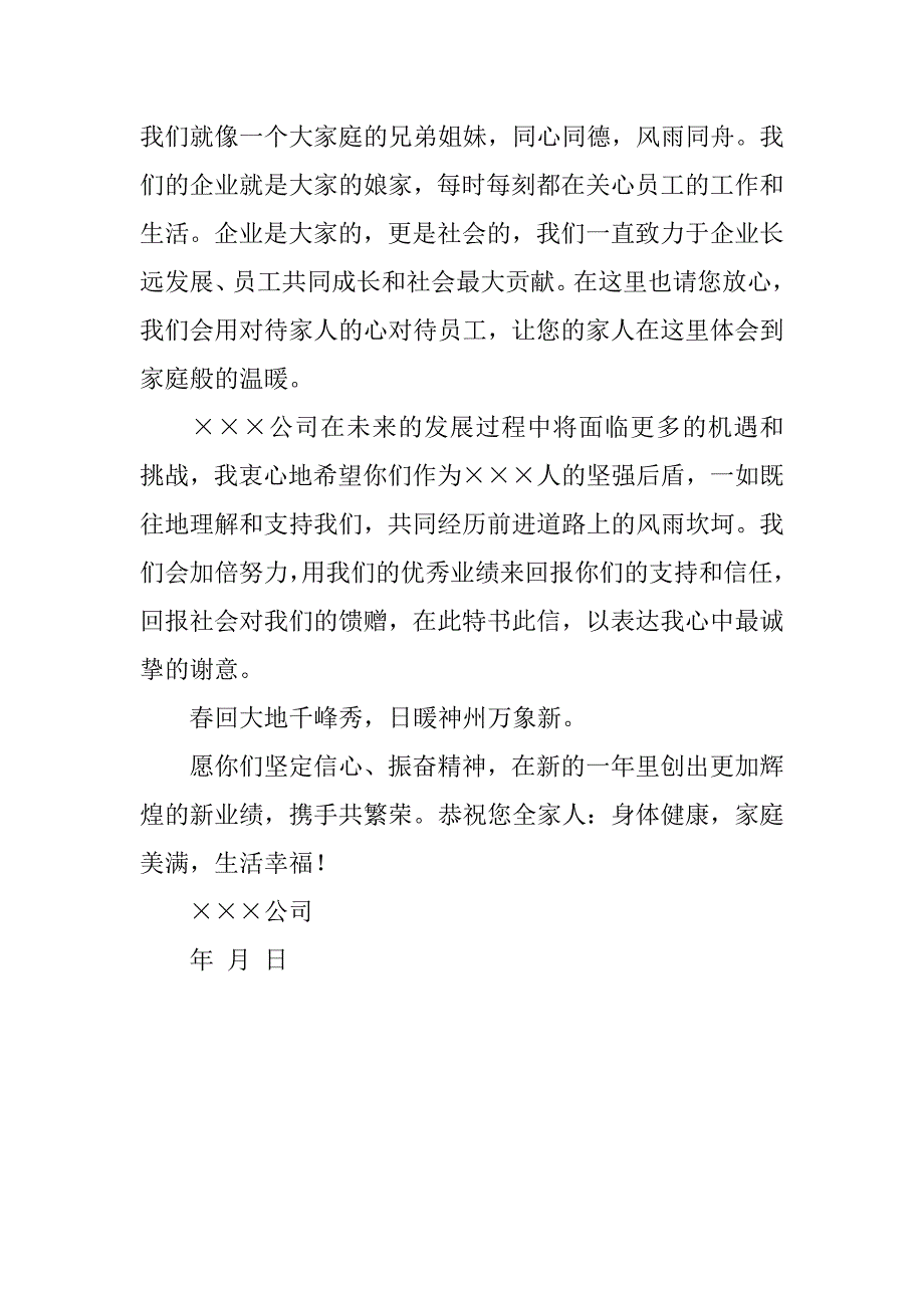 给员工的感谢信示例_第3页