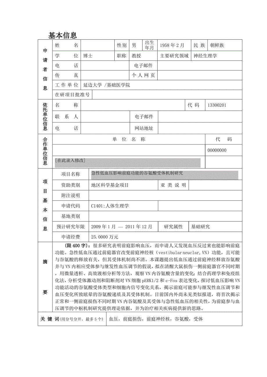 地区科学基金项目标书范例_第2页