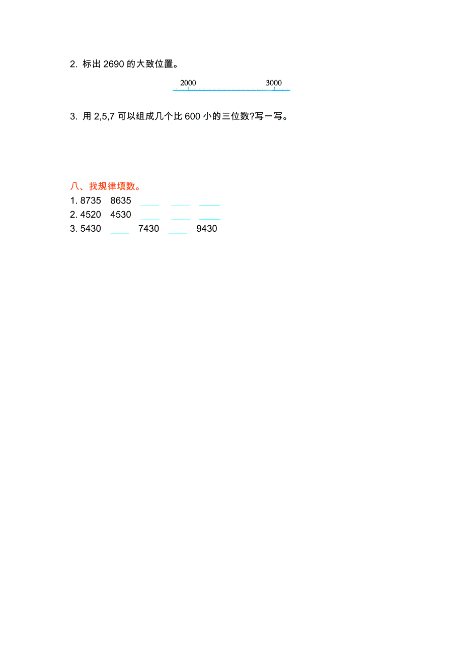 二年级数学下册单元测试第三单元考试_第3页