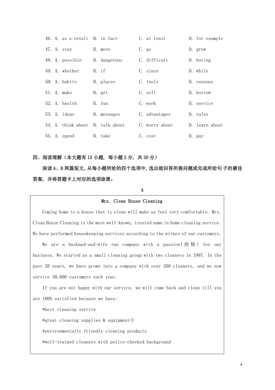 广东省江门市江海区2018届中考英语模拟试题二_第4页