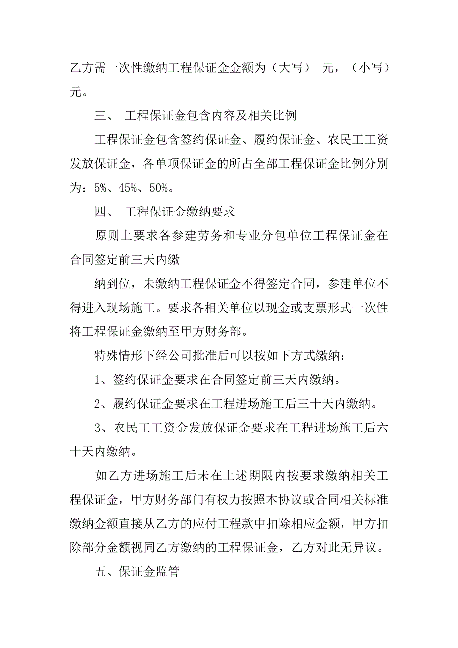 施工合同保证金.doc_第3页