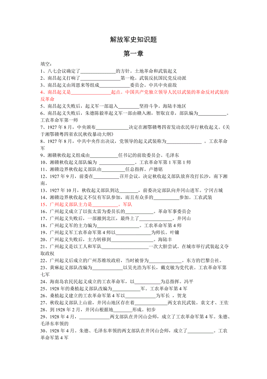 军史知识竞赛题_第1页