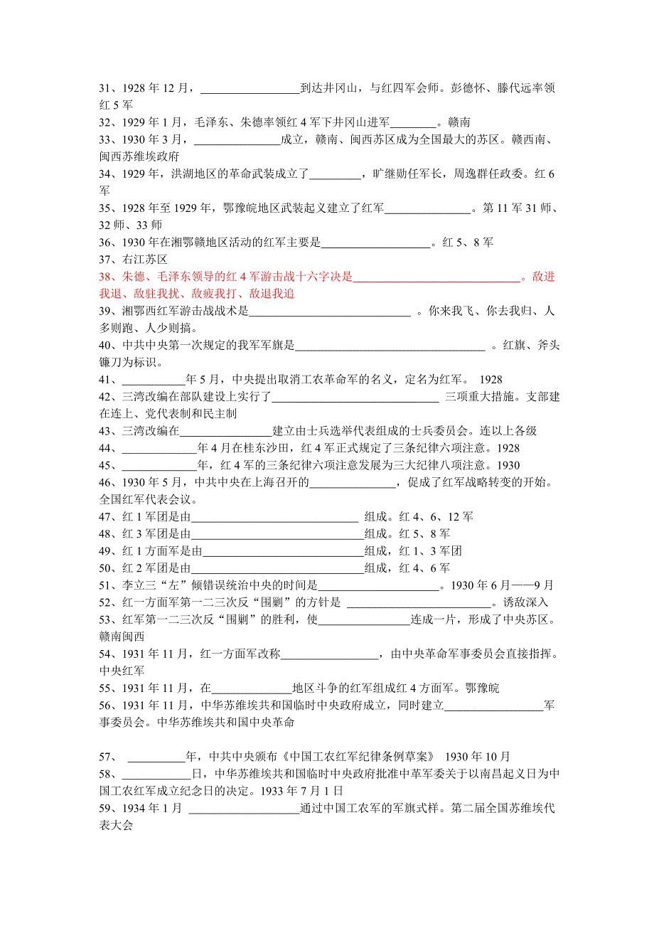 军史知识竞赛题_第2页