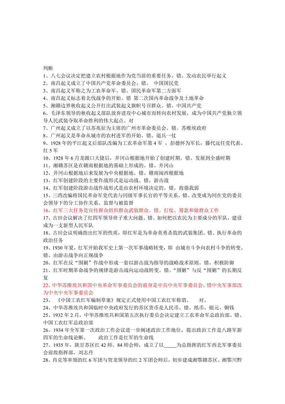 军史知识竞赛题_第4页