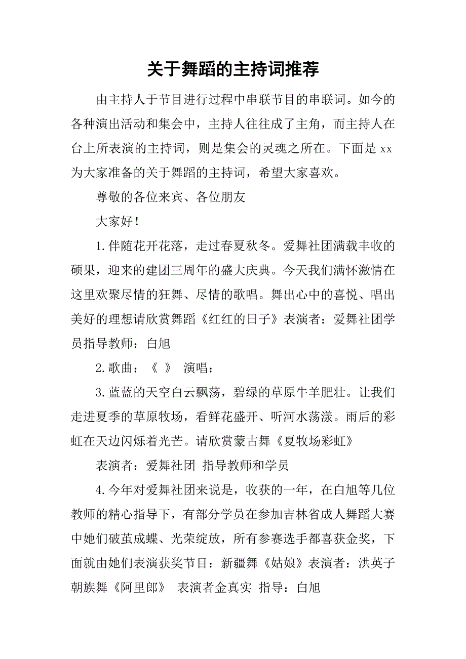 关于舞蹈的主持词推荐_第1页