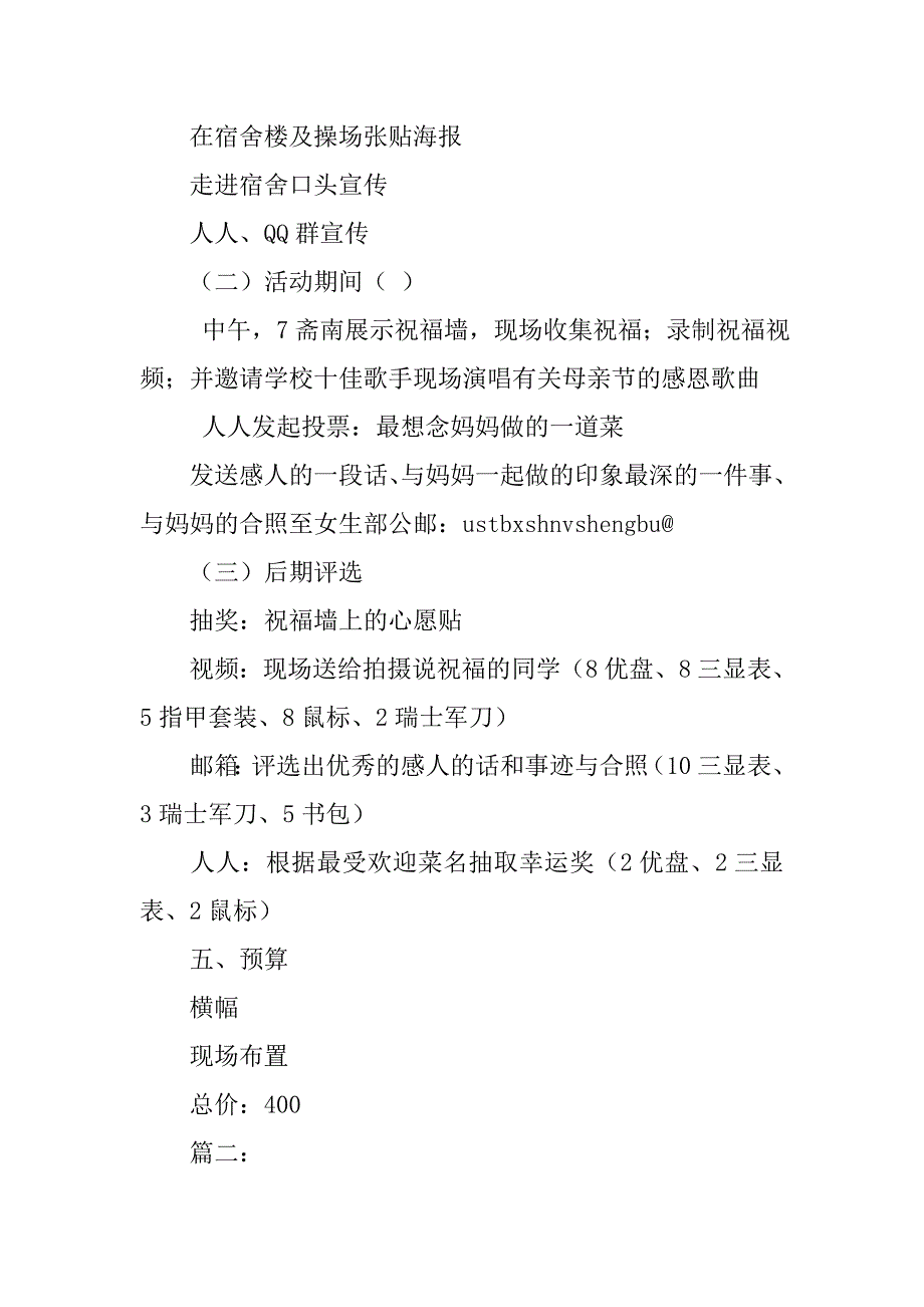 母亲节策划书.doc_第2页