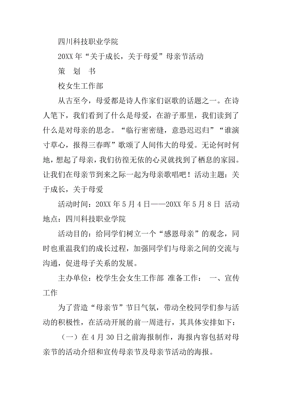 母亲节策划书.doc_第3页