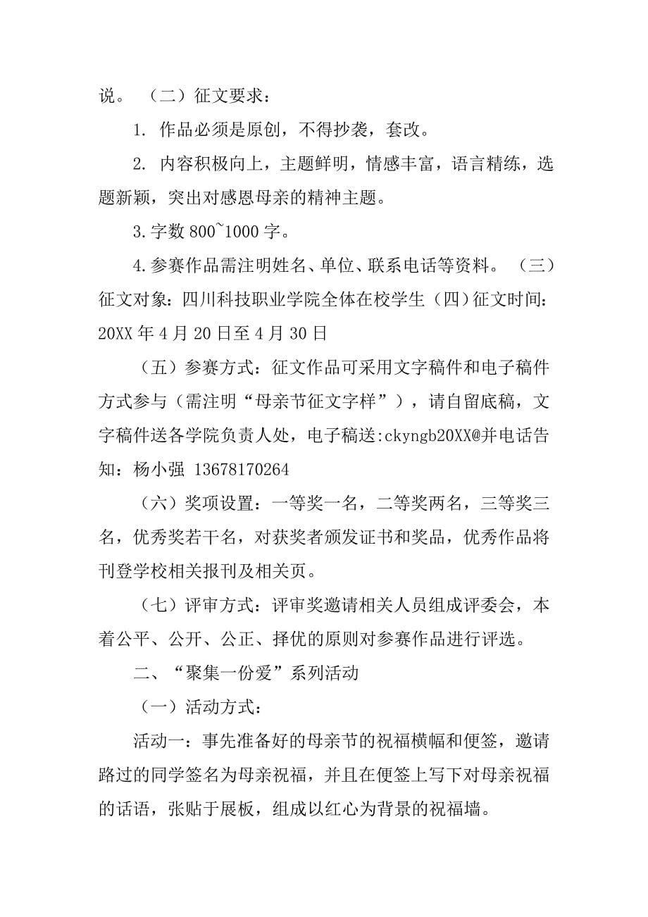 母亲节策划书.doc_第5页