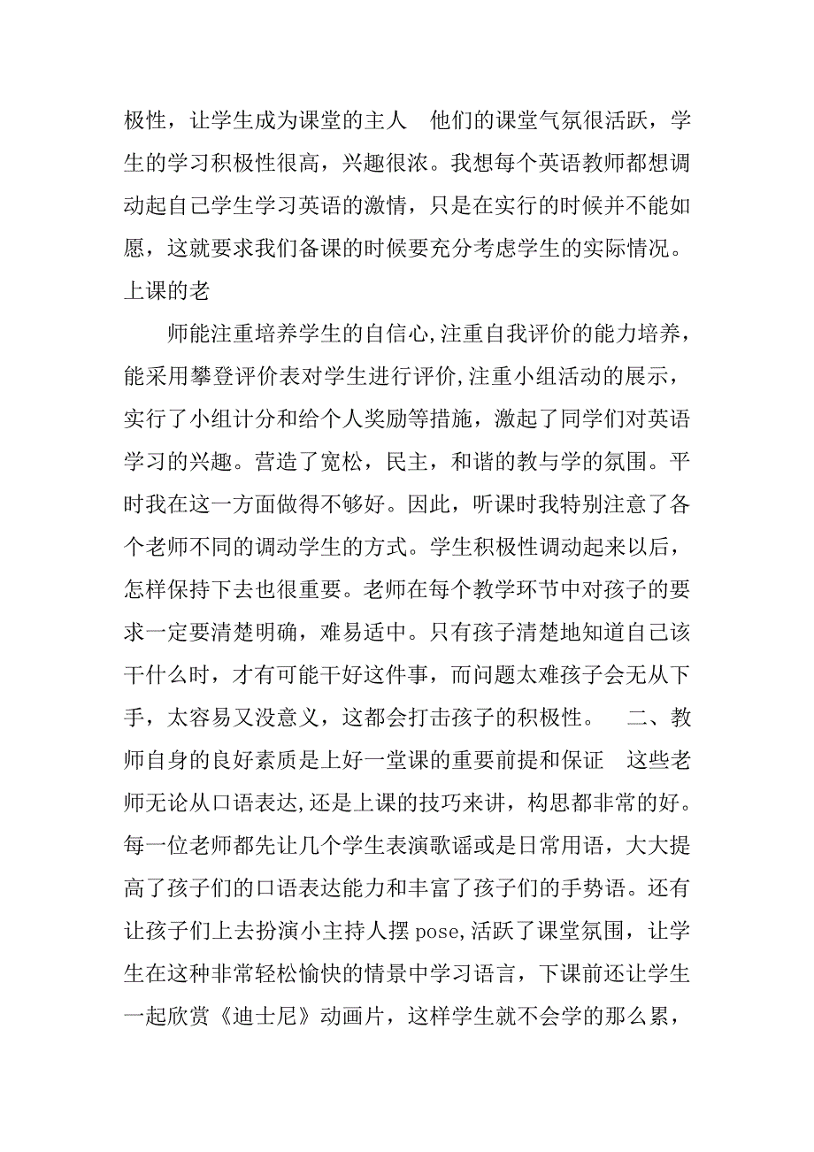 攀登英语学习心得体会.doc_第3页