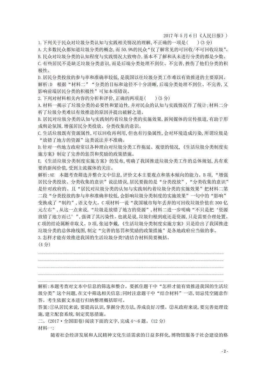 2020高考语文总复习 专题集训5 组合型非连续性文本阅读 新闻&mdash;高考题组（含解析）苏教版_第2页