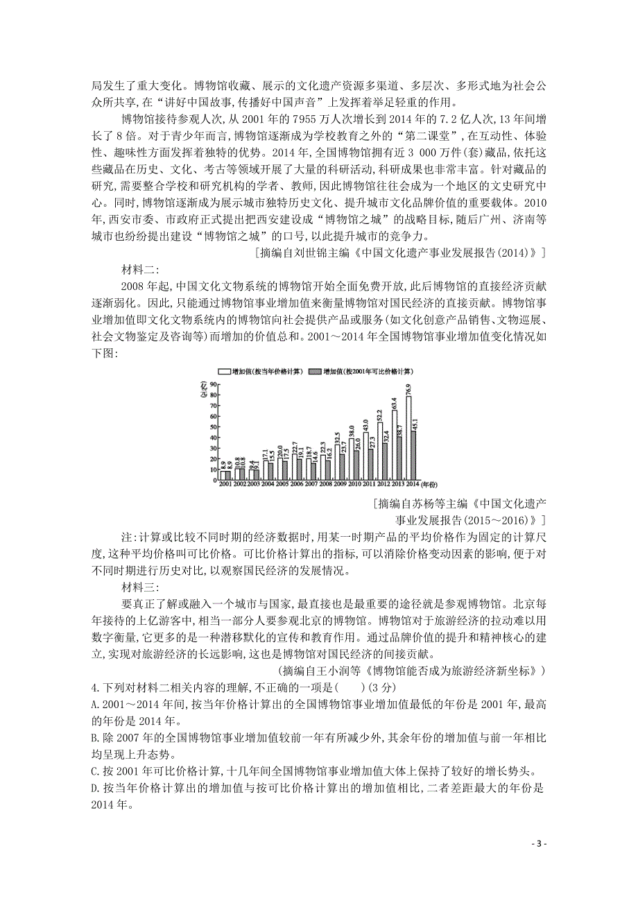 2020高考语文总复习 专题集训5 组合型非连续性文本阅读 新闻&mdash;高考题组（含解析）苏教版_第3页