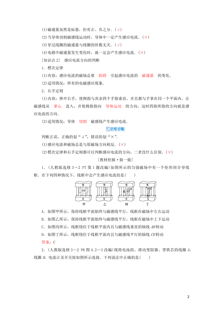 2020高考物理一轮总复习 第十章 第1讲 电磁感应现象 楞次定律讲义（含解析）新人教版_第2页