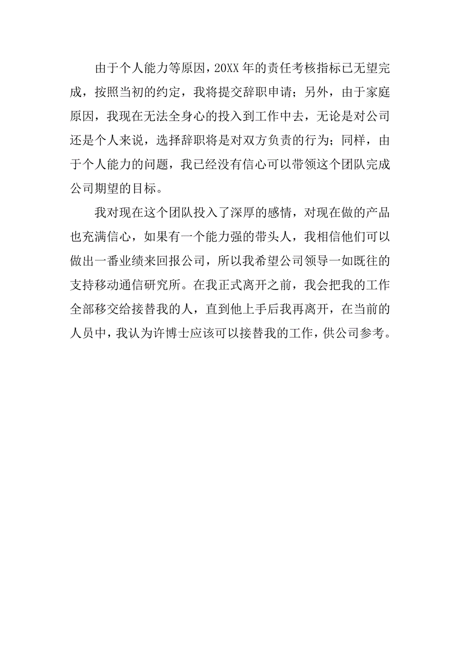 普通职员辞职报告精选_第2页