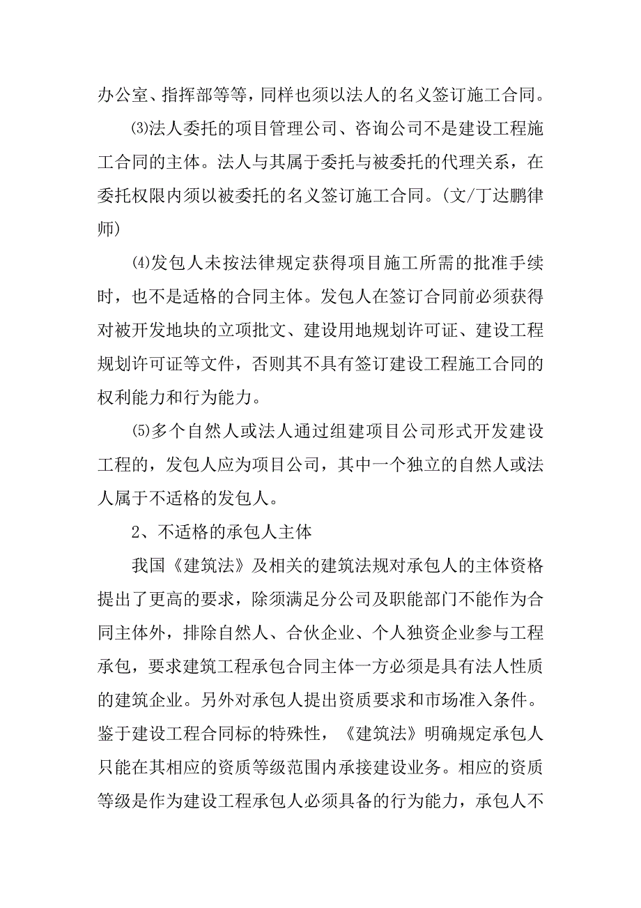 施工合同解析.doc_第2页