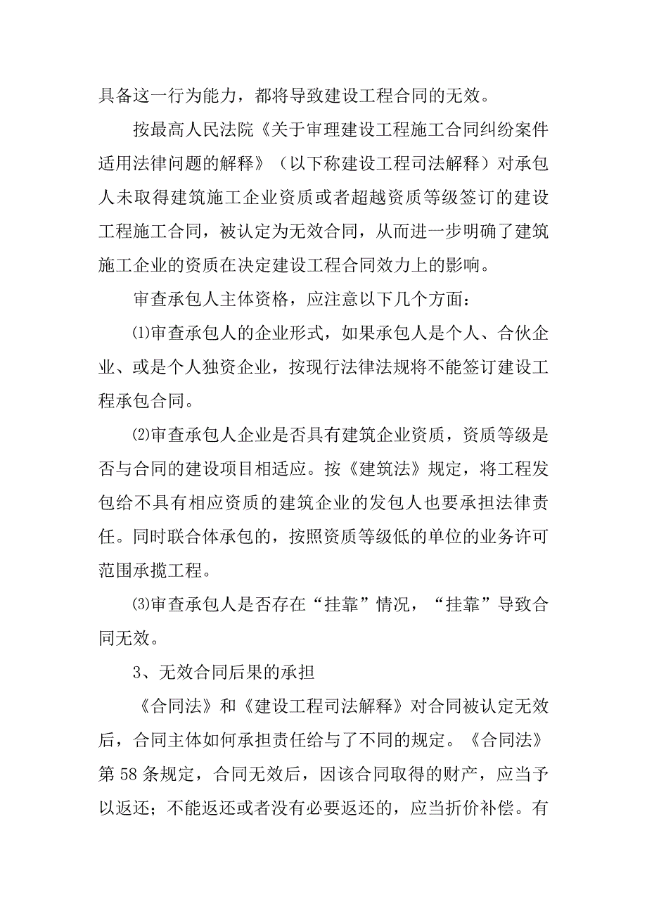 施工合同解析.doc_第3页