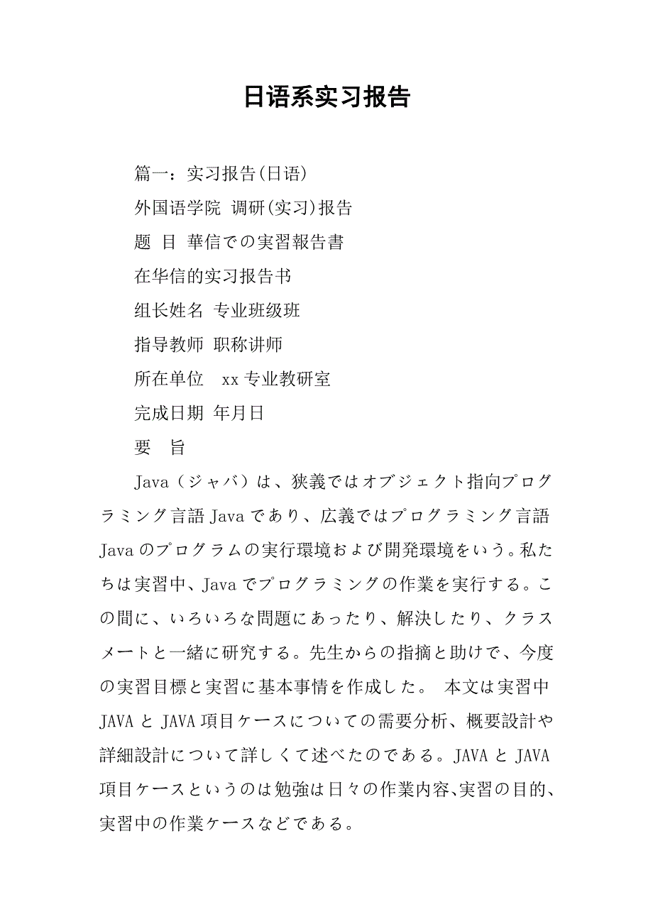 日语系实习报告.doc_第1页
