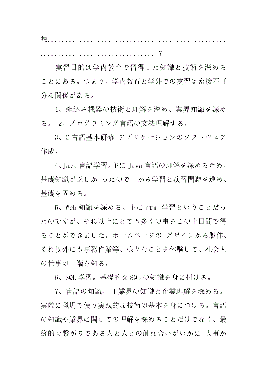 日语系实习报告.doc_第3页