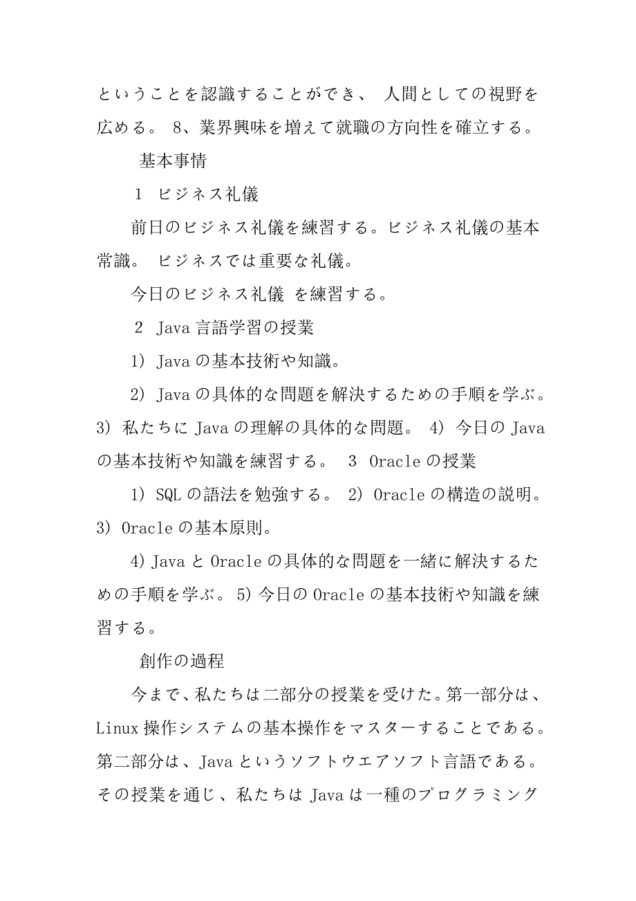 日语系实习报告.doc_第4页