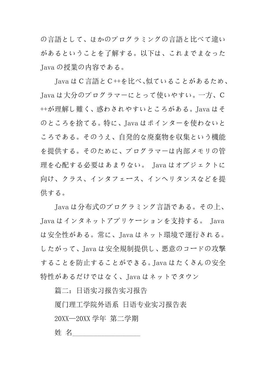 日语系实习报告.doc_第5页