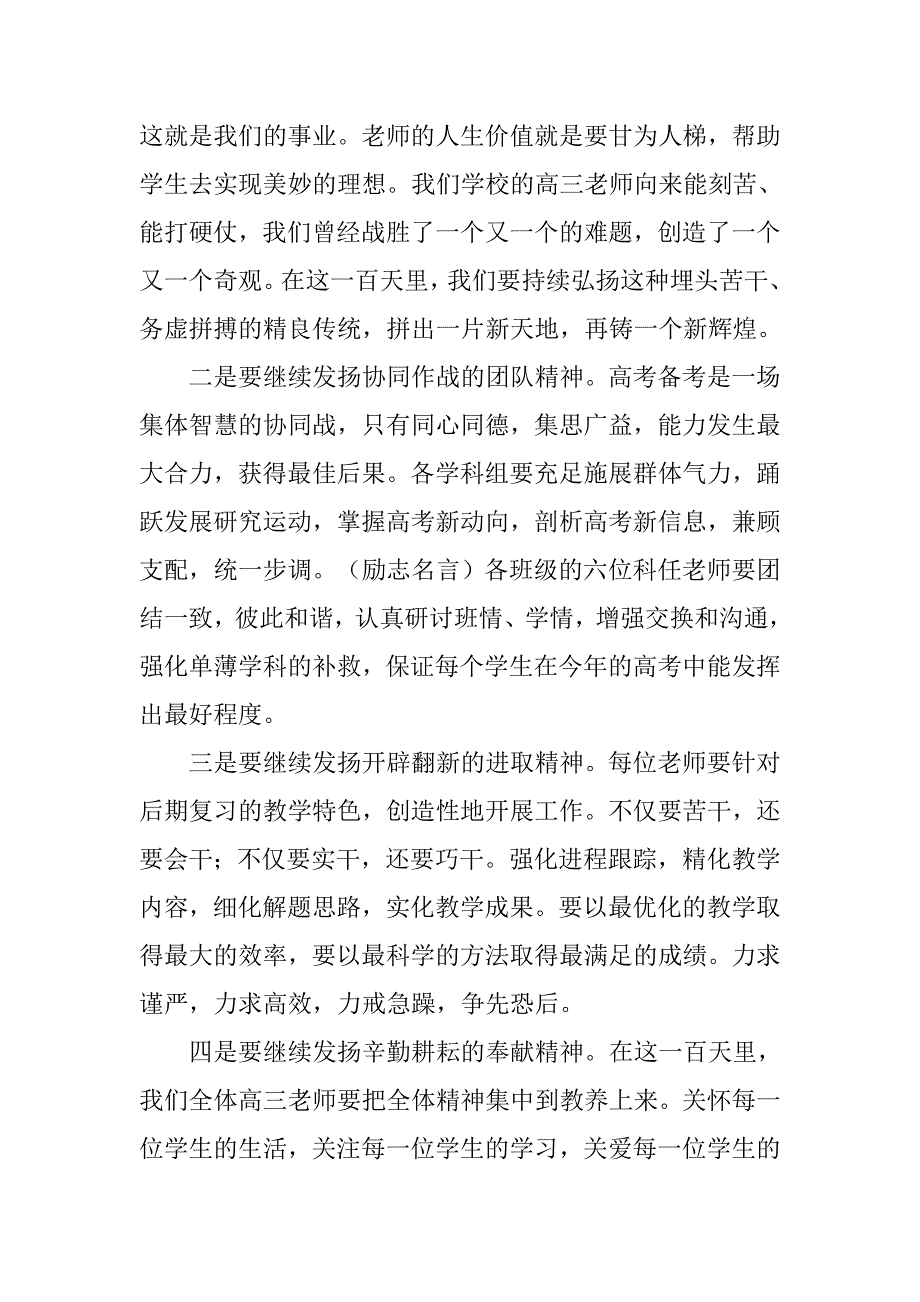 高三百日冲刺誓师大会校长发言稿范文_第2页