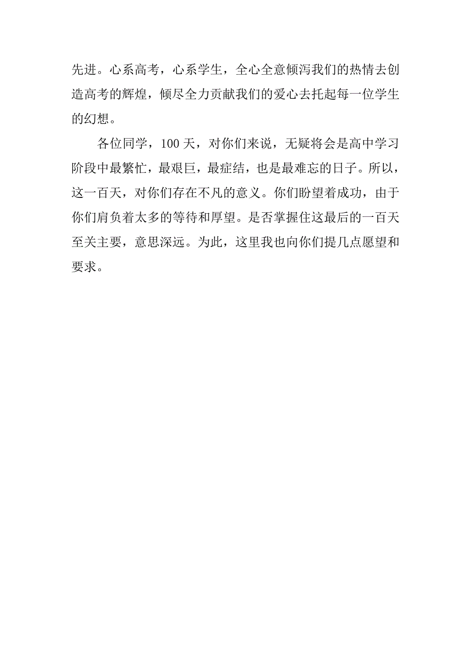 高三百日冲刺誓师大会校长发言稿范文_第3页