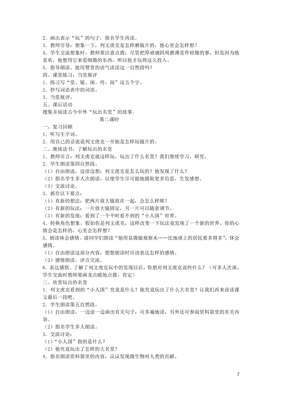 三年级语文下册 第二单元 7 玩出了名堂教案3 鲁教版_第2页