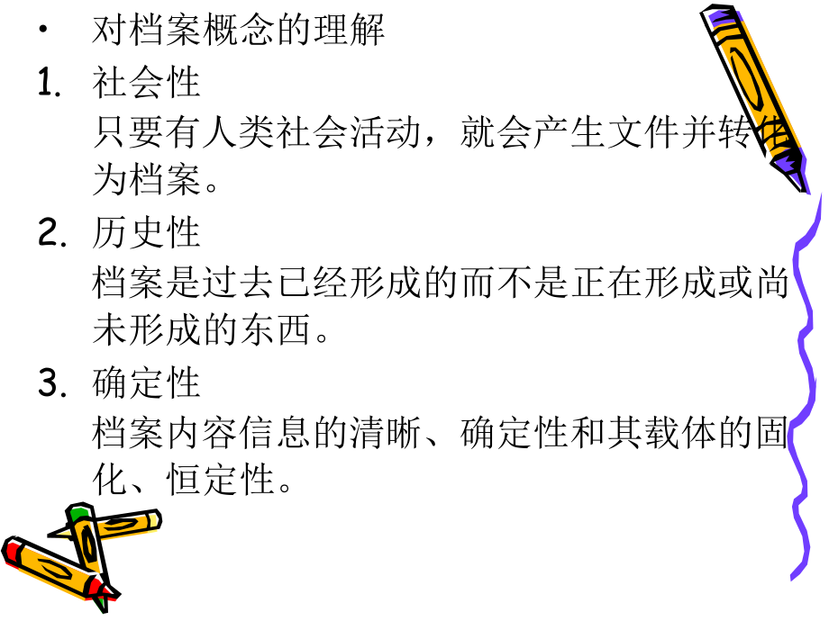 2014-09-04档案管理学档案管理学讲义_第4页