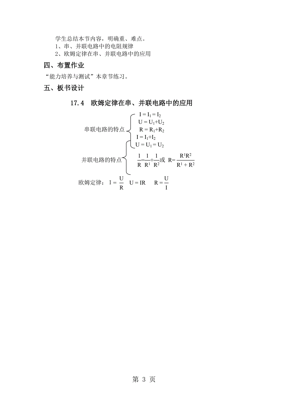 教学设计 17.4《欧姆定律在串、并联电路中的应用》_第3页