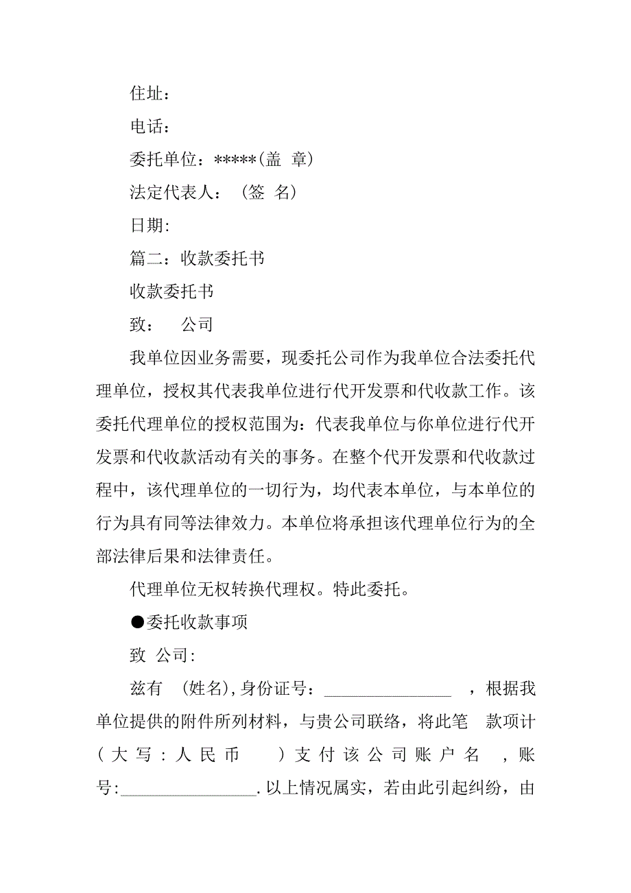 收货款委托书.doc_第4页