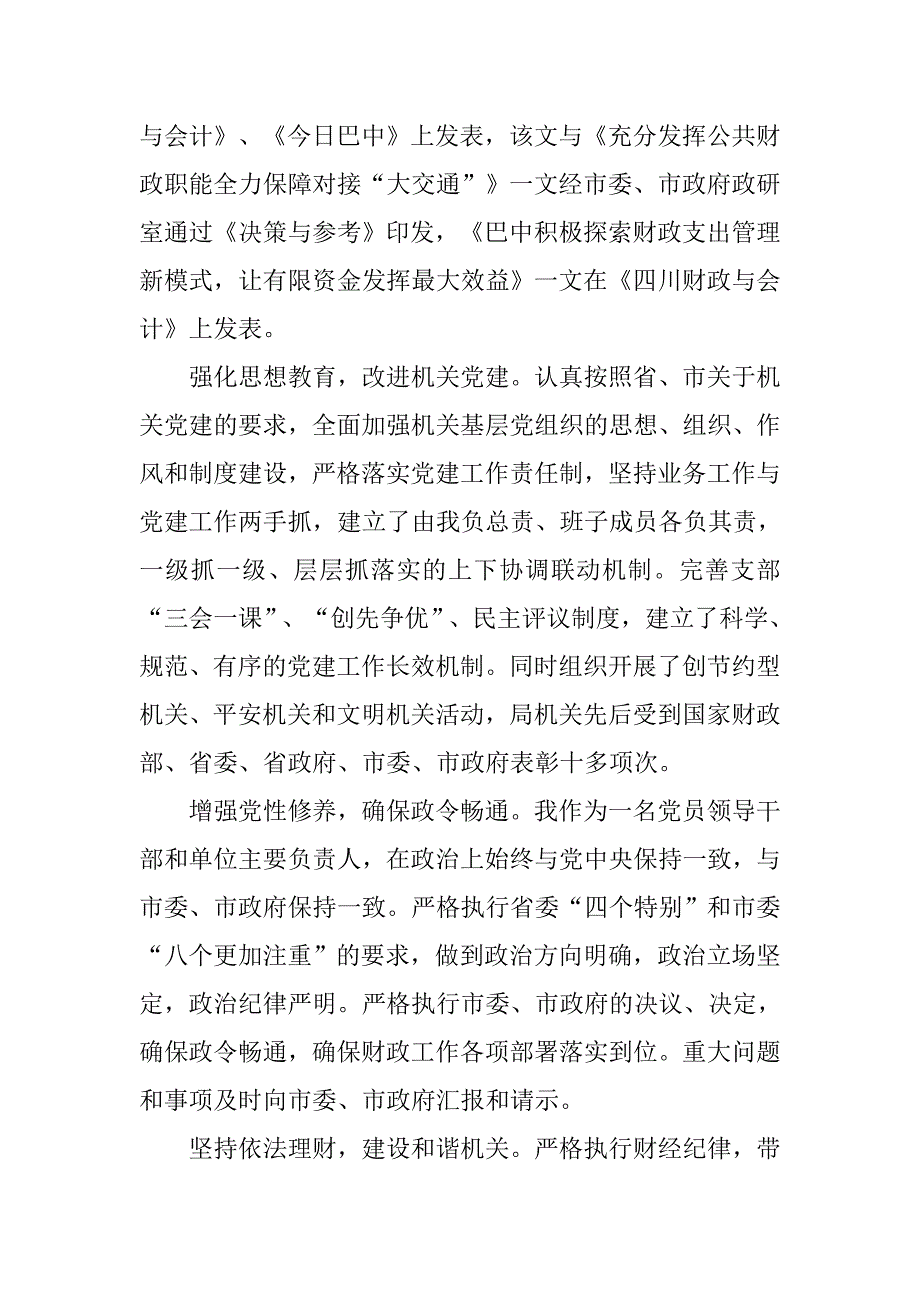 20年市财政局局长度履职报告_第2页