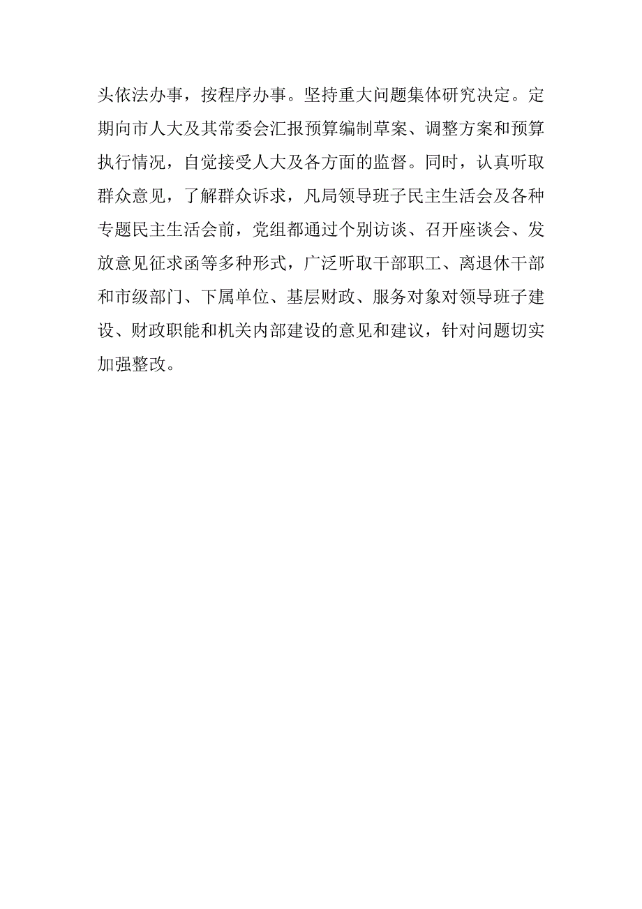 20年市财政局局长度履职报告_第3页