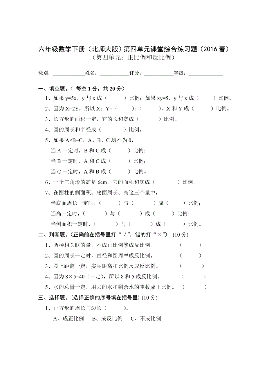 2016春北师大版六年级下册数学第四单元(正比例和反比例)检测题_第1页