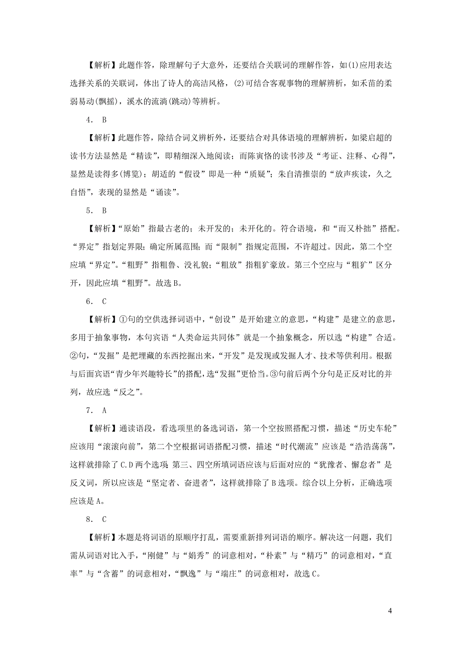 中考语文 小题狂做 词语的理解与运用_第4页