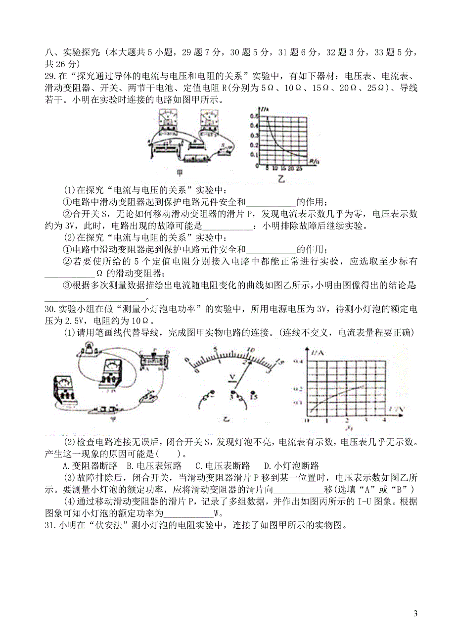 山西省平定县2019届九年级物理上学期期末考试理科综合试题_第3页