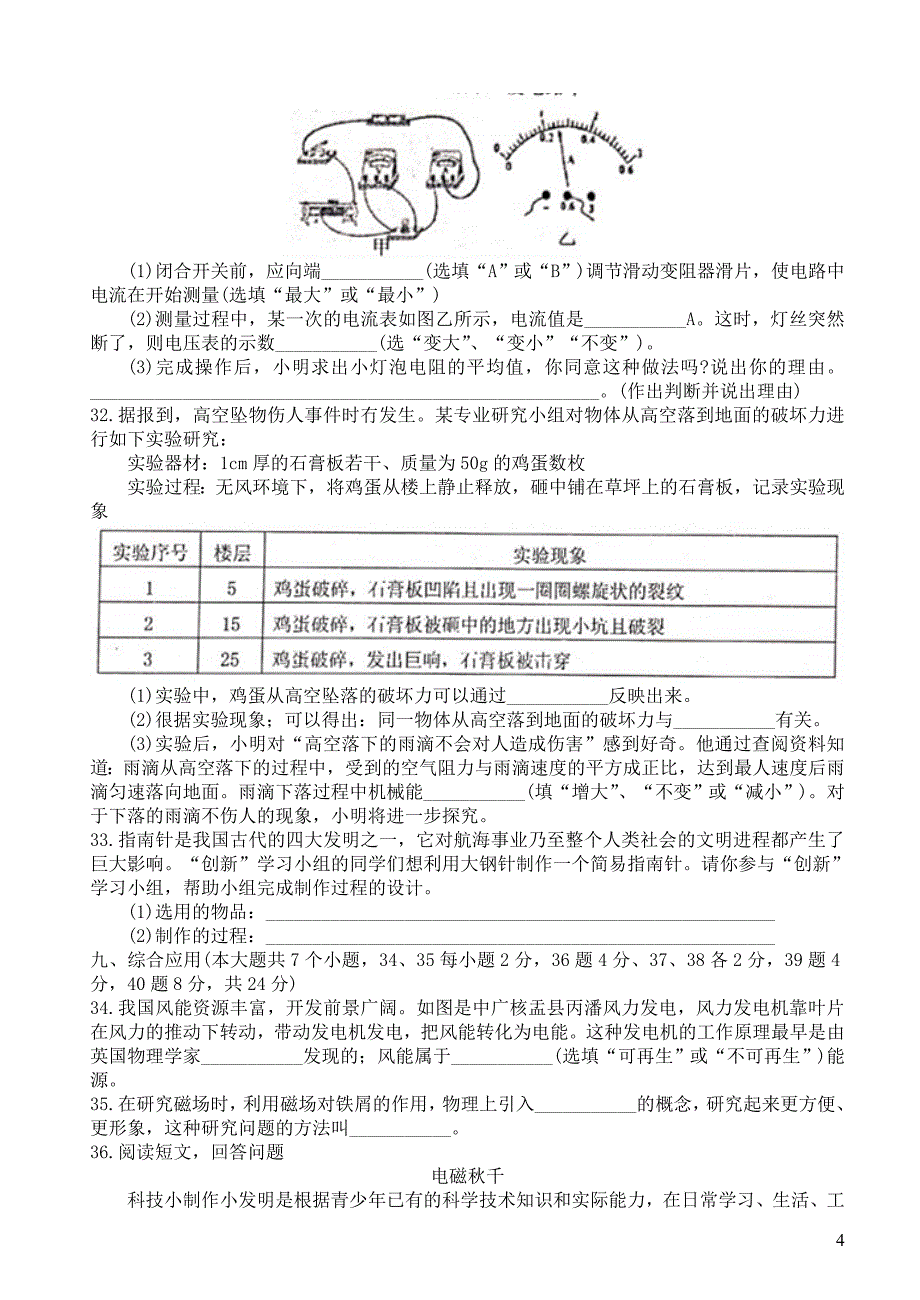 山西省平定县2019届九年级物理上学期期末考试理科综合试题_第4页