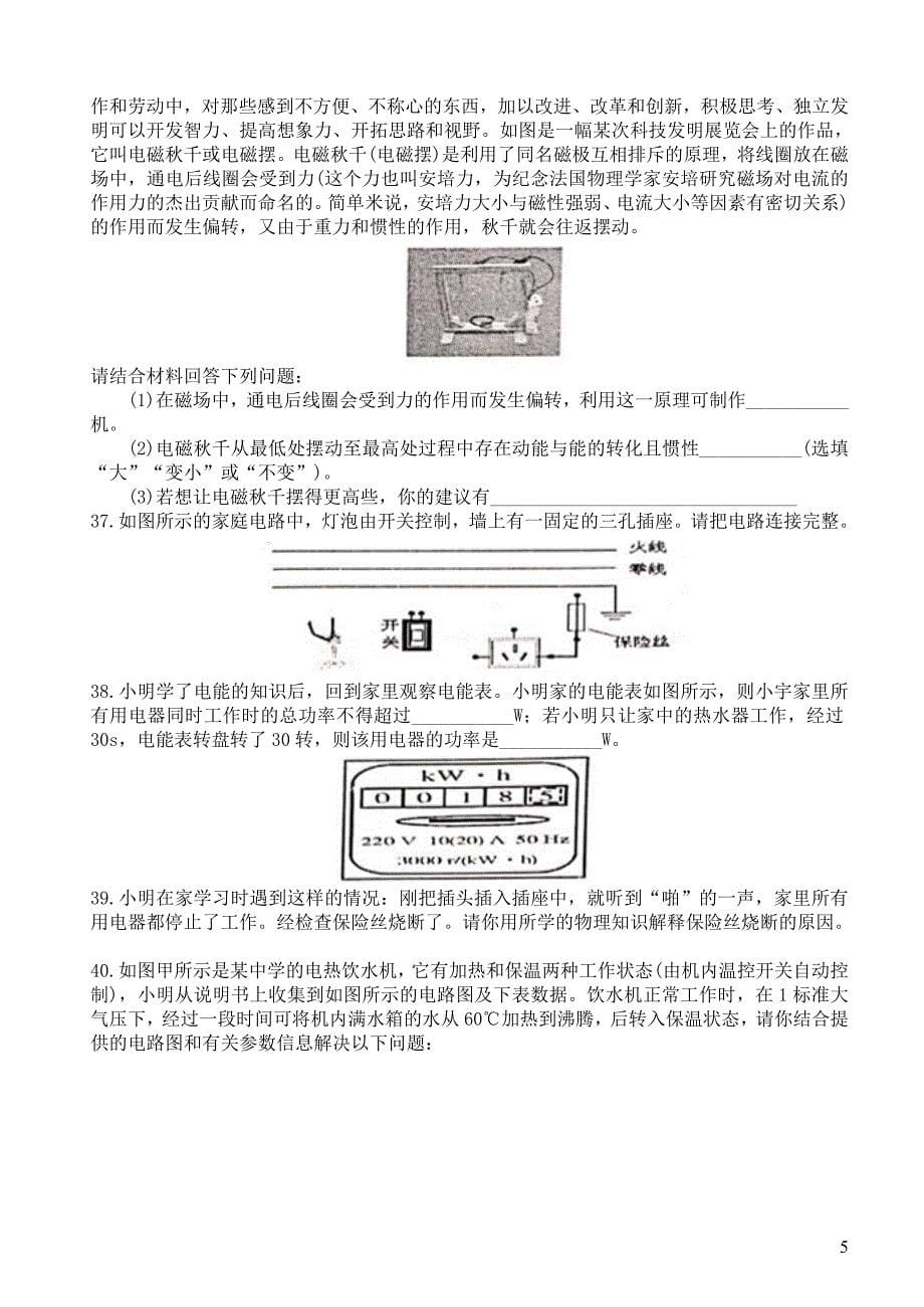 山西省平定县2019届九年级物理上学期期末考试理科综合试题_第5页