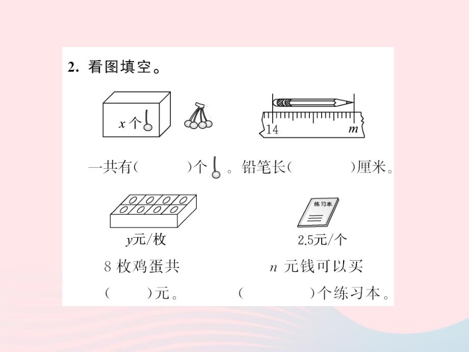 五年级数学上册 5 简易方程 第1课时 用字母表示数习题课件 新人教版_第4页