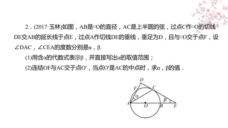 2019届中考数学二轮复习第7讲：圆的简单计算与证明对策课件_第5页