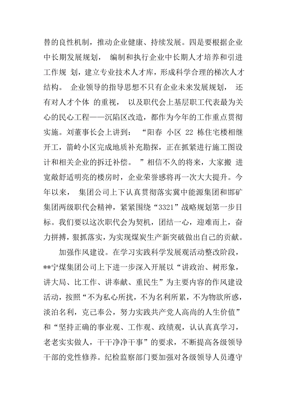 关于职代会的工作报告_第3页