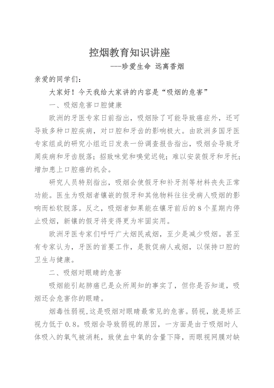 一年级禁烟知识讲座_第1页